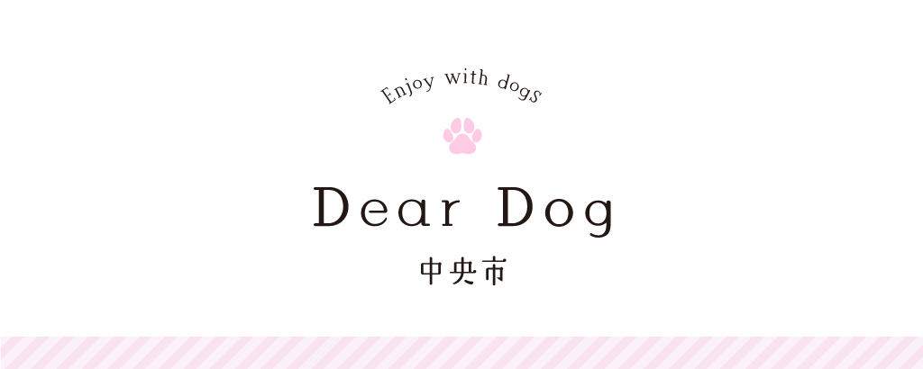 Dear Dog | 中央市
