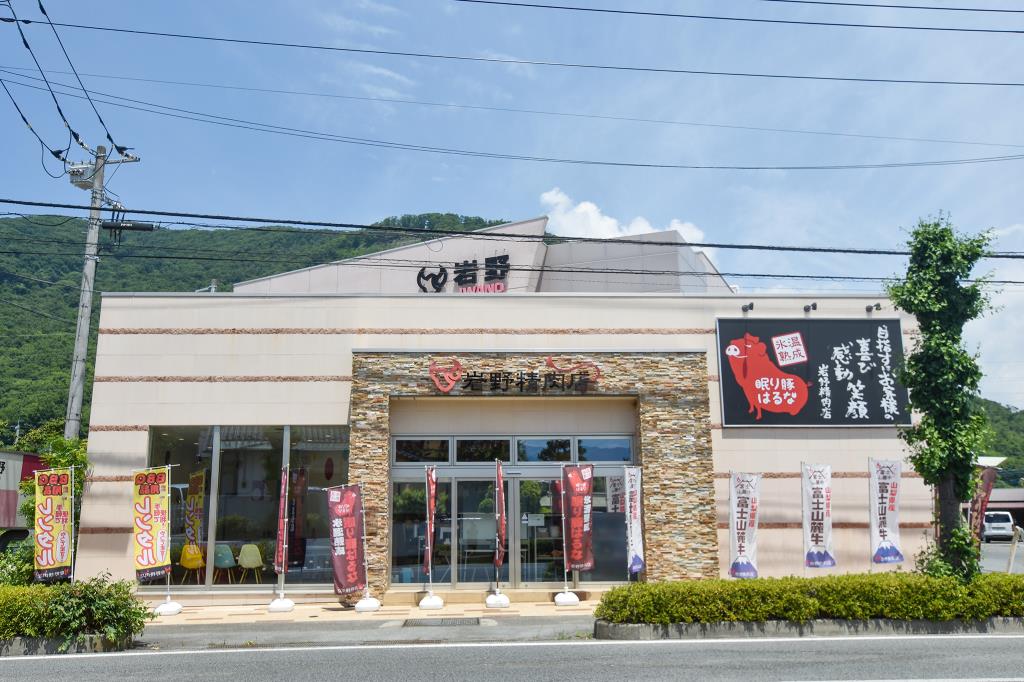 岩野肉铺笛吹市饮食1