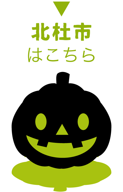 北杜市で開催のイベントはこちら