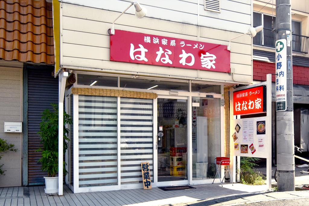 甲府 はなわ家 ラーメン１