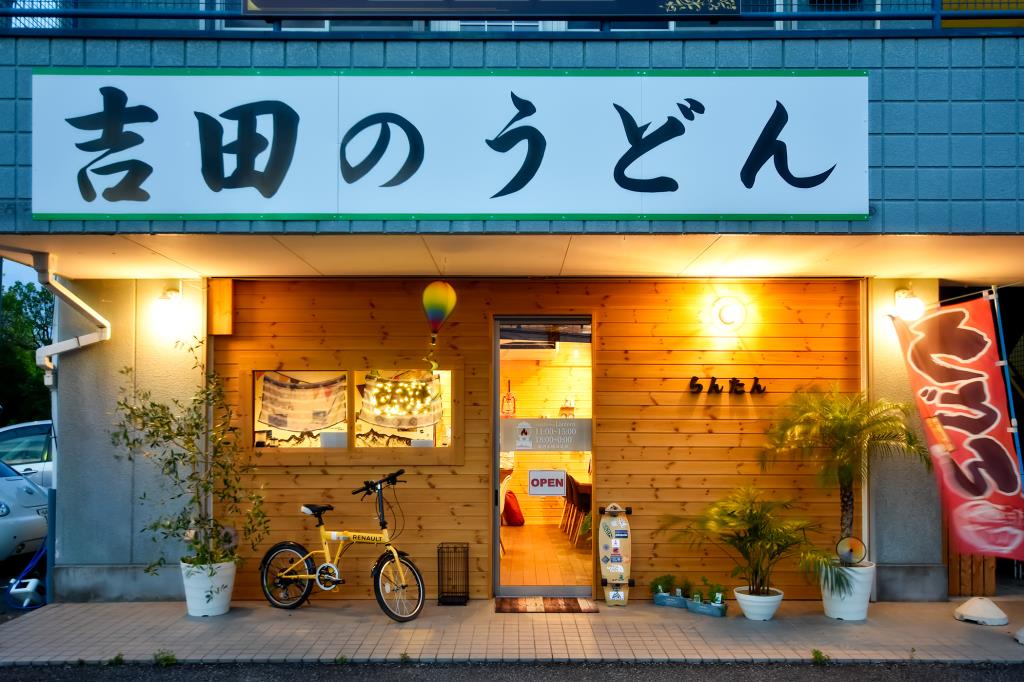 うどんダイニング らんたん 甲斐市 うどん居酒屋 5