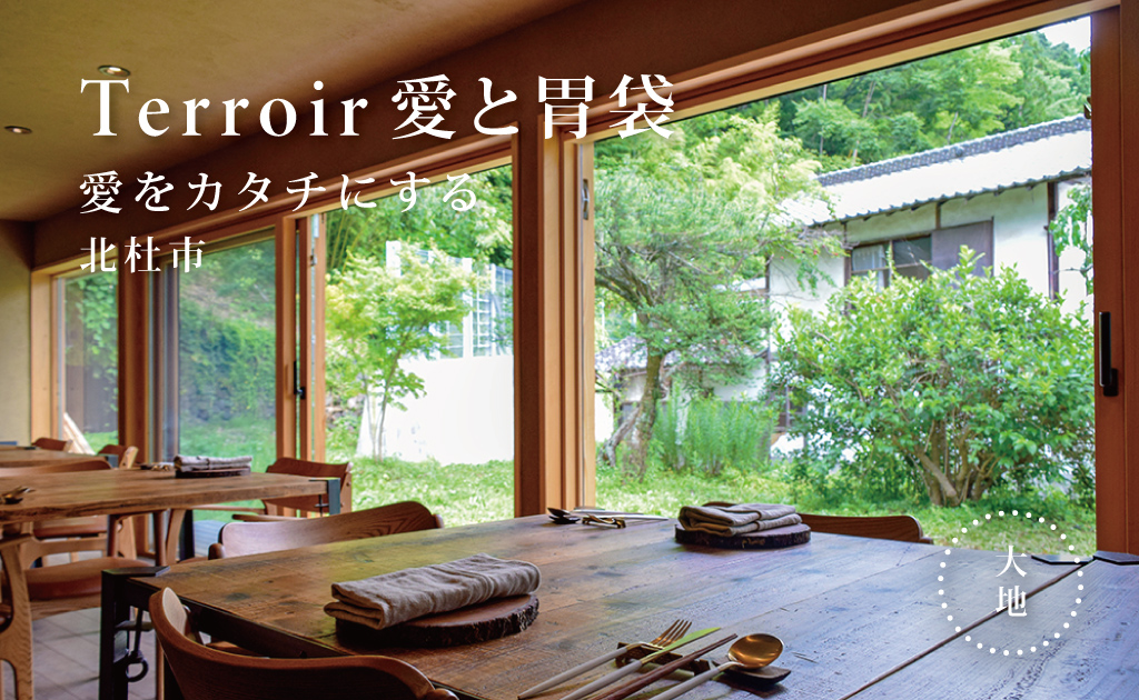 Terroir Love and Stomach Hokuto City