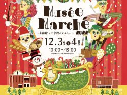 Musée Marché 2022〜美術館&文学館のマルシェ〜