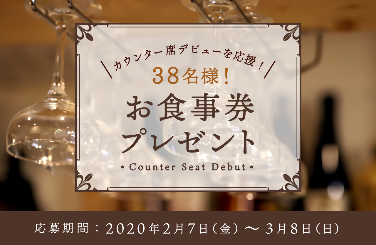 お食事券プレゼント応募はこちら