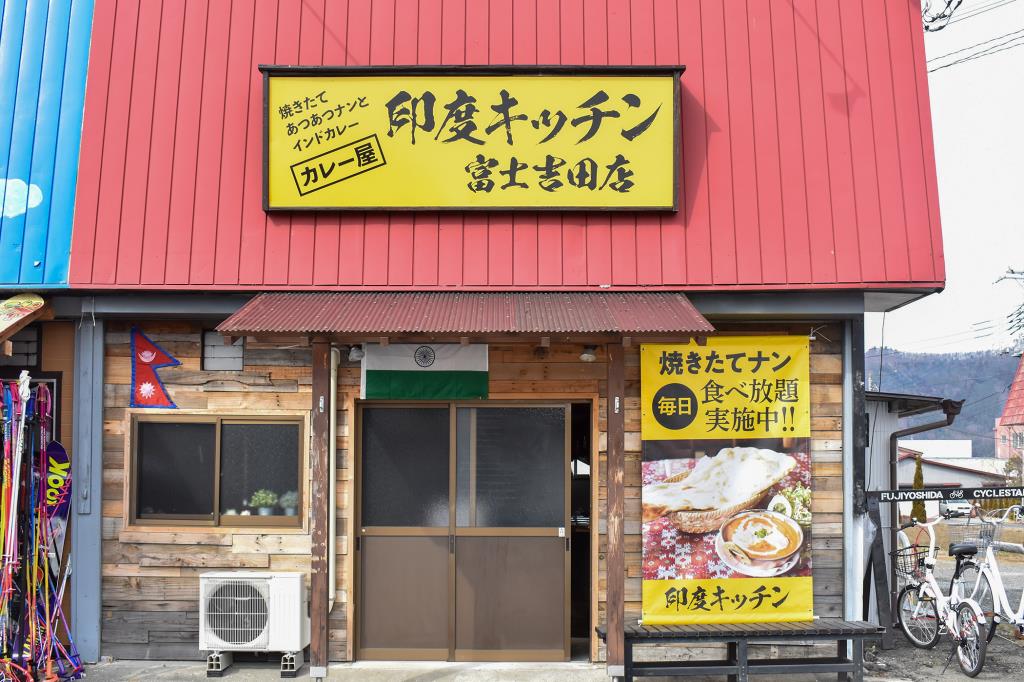 印度キッチン富士吉田店 富士吉田市 カレー