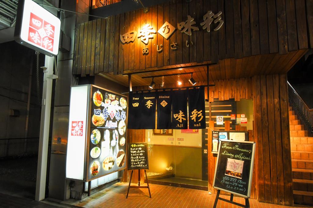 Shiki Nomi Aya Kofu City Izakaya