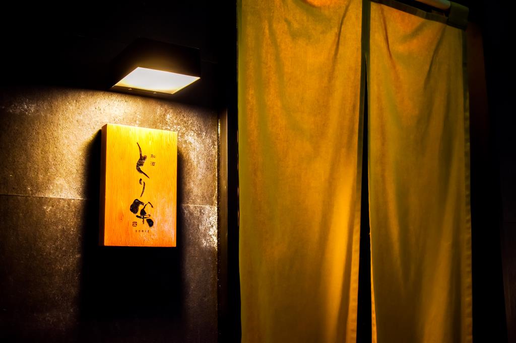 和酒 とり笑 甲府市 居酒屋