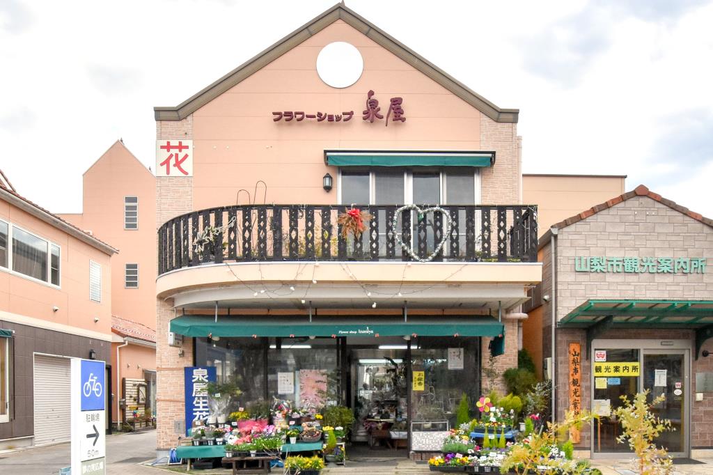 花店Izumiya 1在山梨县的花店