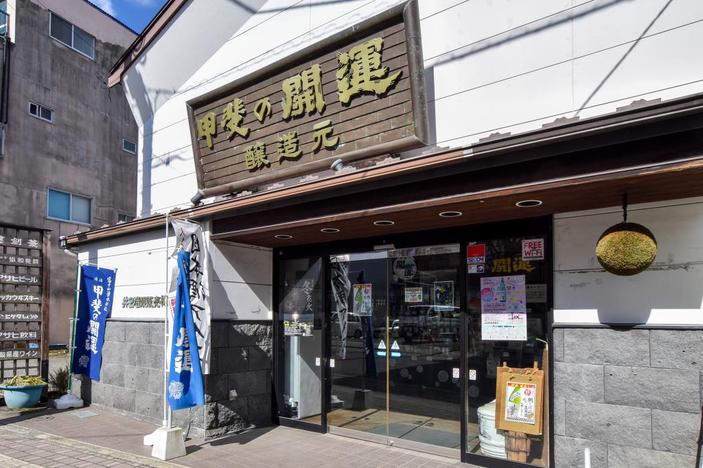 Ide酒类销售Fujikawaguchiko Town配件，杂货，纪念品，直销店，饮料，酒精饮料，葡萄酒