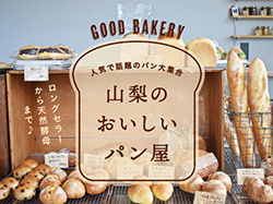 Yamanashi's delicious bread 2019
