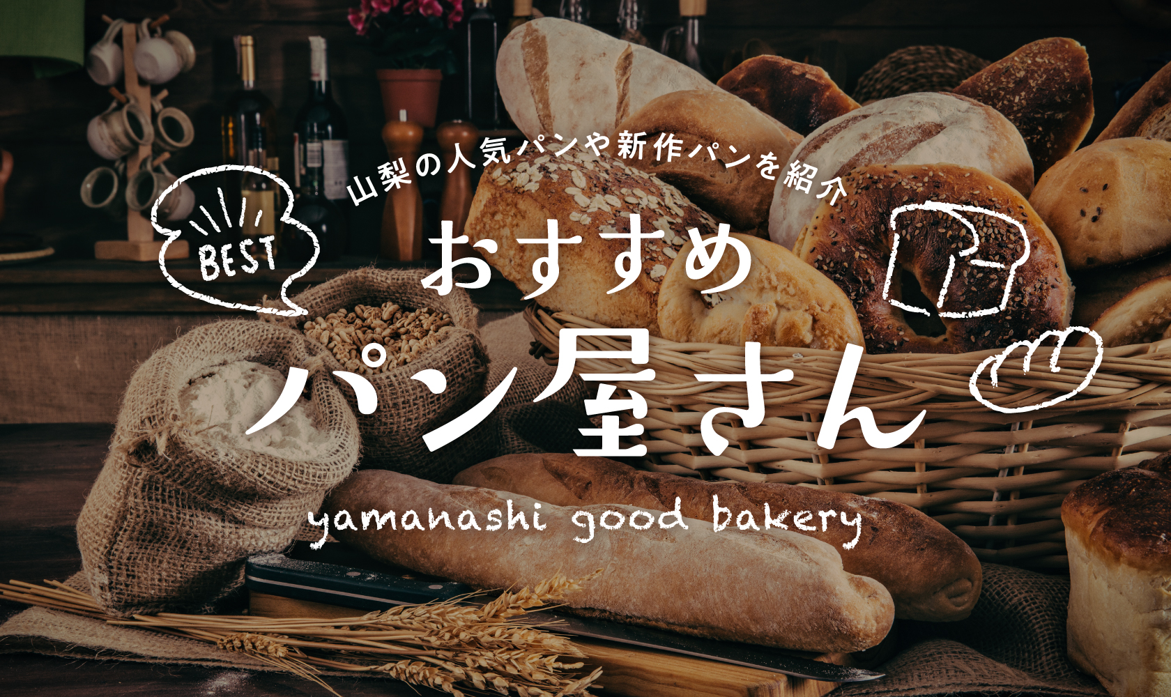 Yamanashi bread special feature