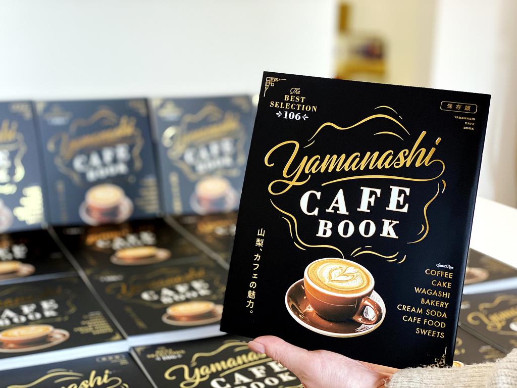 Yamanashi CAFE BOOK発売