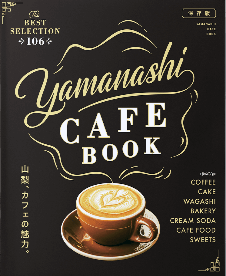 Yamanashi CAFE BOOK発売