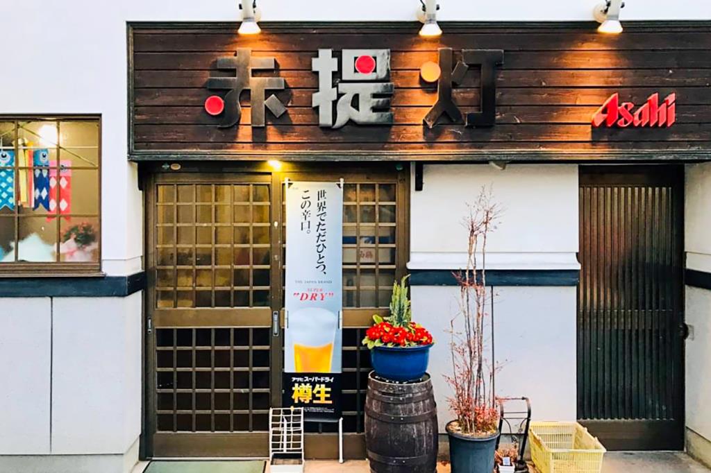 ラーメン居酒屋 赤ちょうちん 甲州市 山梨のグルメ Porta