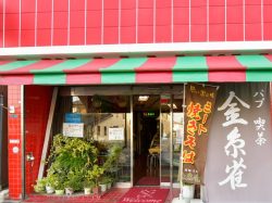 金糸雀（カナリア）　韮崎 喫茶店5