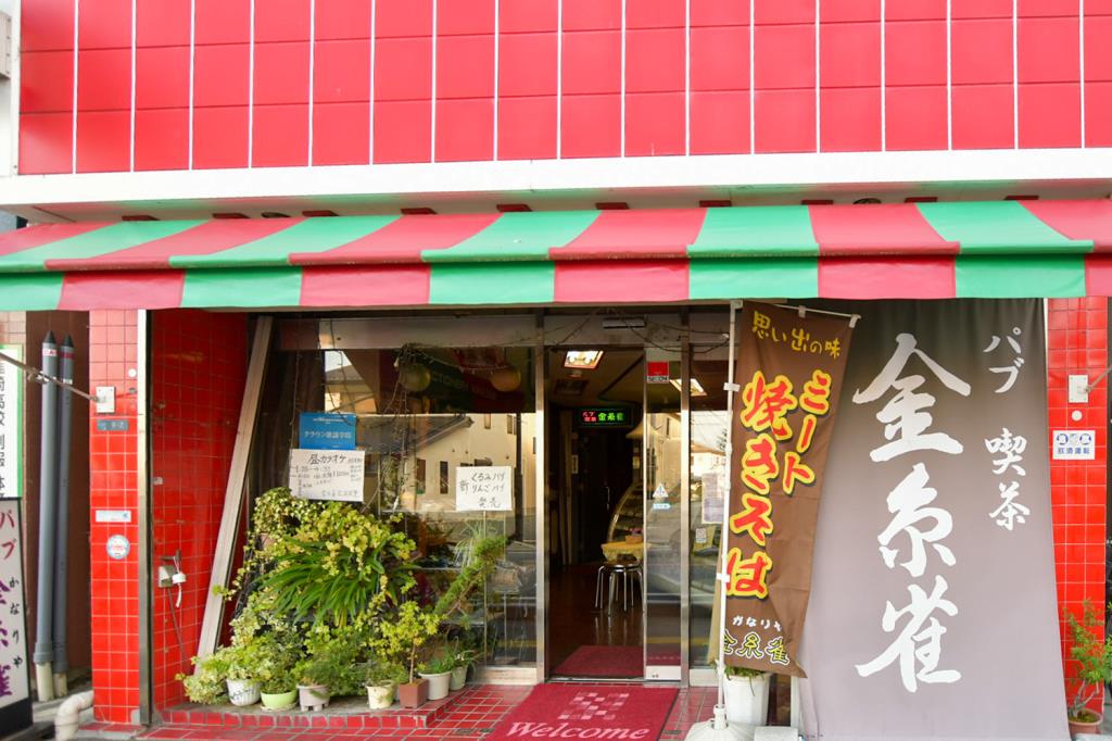 金糸雀（カナリア）　韮崎 喫茶店5