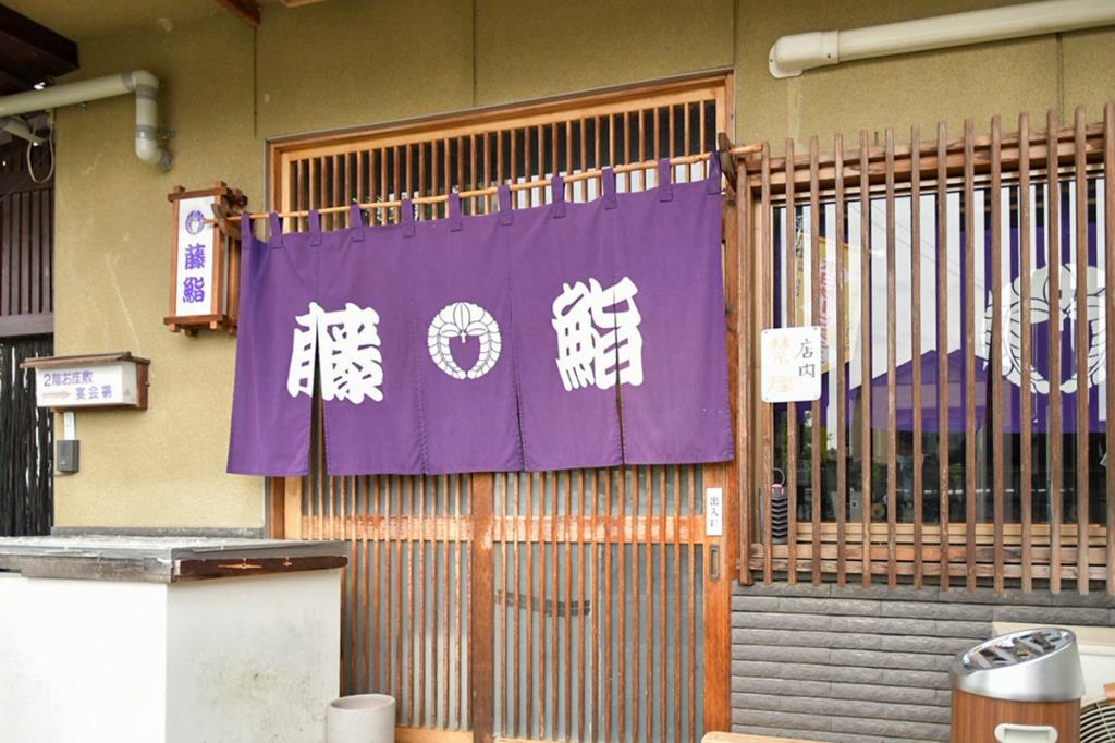 藤鮨 韮崎市 寿司