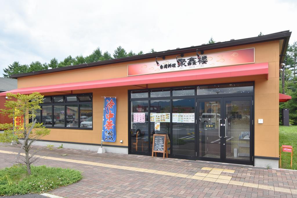 聚鑫楼 河口湖店 河口湖5