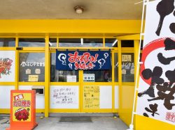 ふじやま食堂 金猫 甲府市 鉄板焼き・お好み焼き