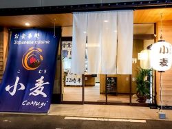 お食事処 居酒屋 小麦 富士河口湖町 和食・居酒屋