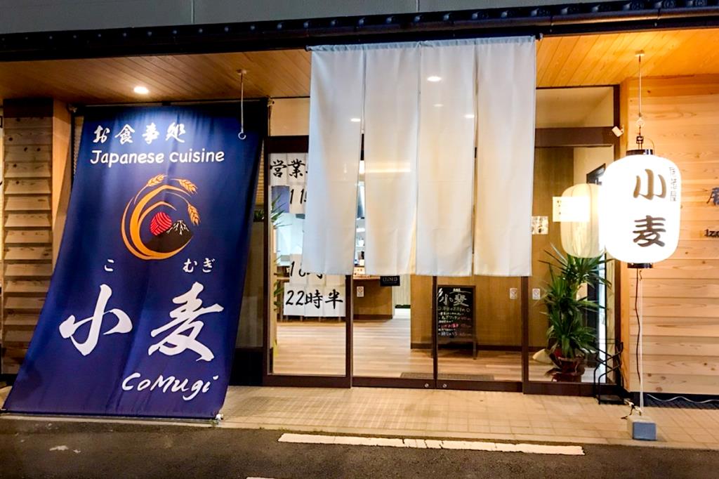 お食事処 居酒屋 小麦 富士河口湖町 和食・居酒屋