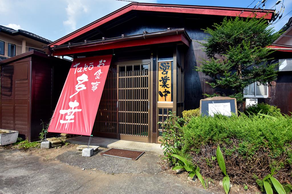 お食事 多幸 北杜市 和食・洋食・居酒屋・ほうとう