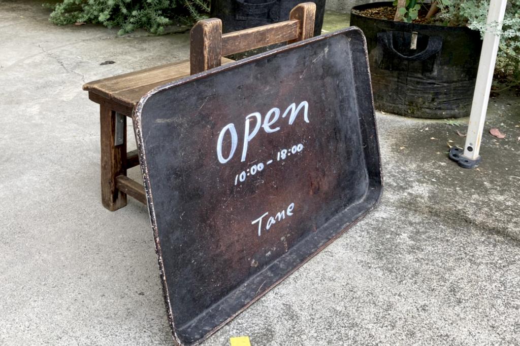 アキトコーヒーの焙煎所「Tane（タネ）」 9月12日より喫茶営業開始