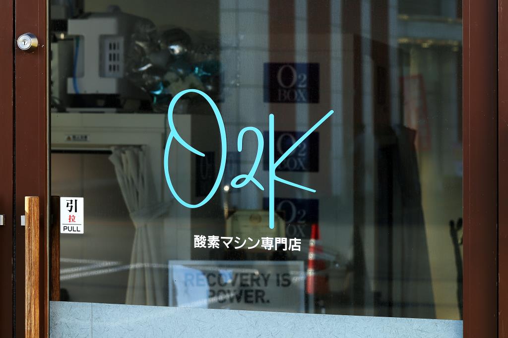 酸素マシン専門店「O2K」甲府市国母にオープン！