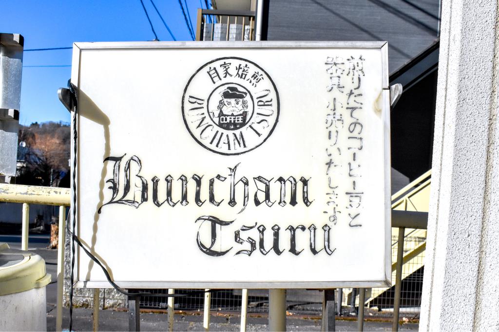 Bancam, Tsuru Tsuru City Cafe
