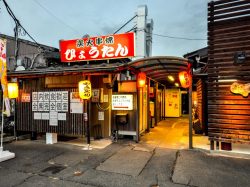 ひょうたん 上野原 居酒屋 1