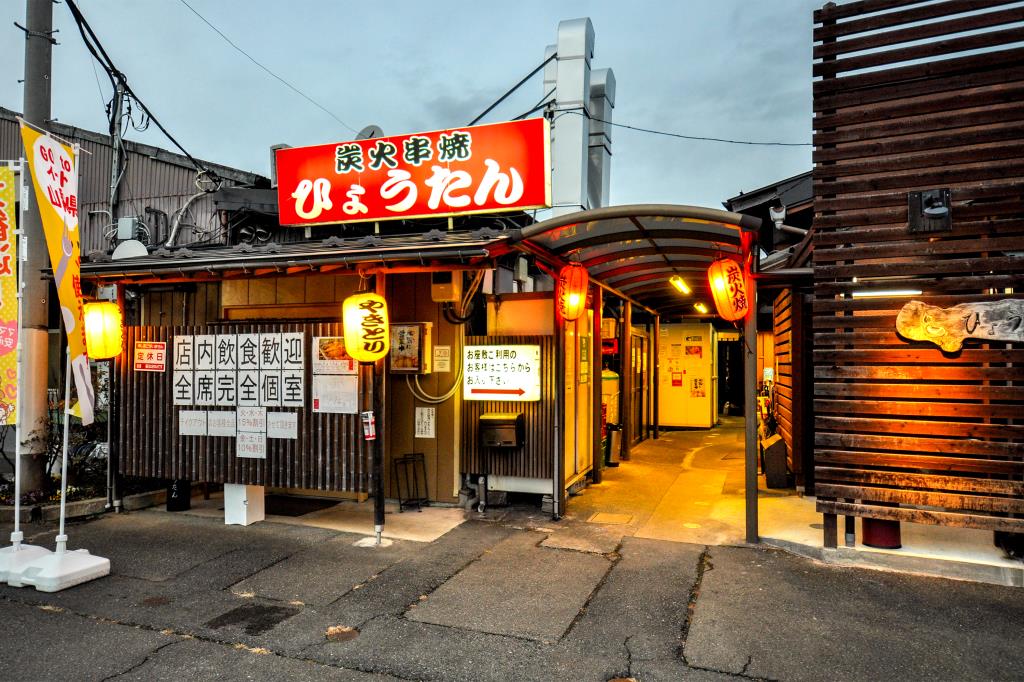 ひょうたん 上野原 居酒屋 1