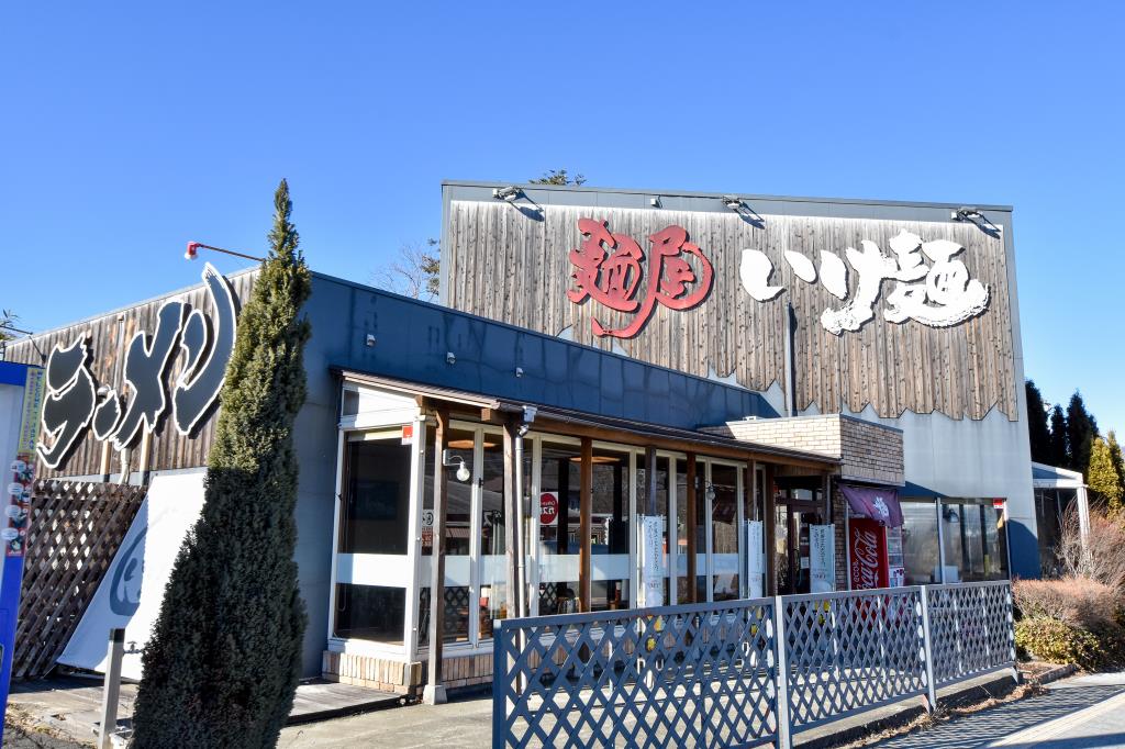 麺屋 いけ麺 富士河口湖町 ラーメン