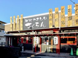 炭火やきとり　さくらん昭和NEXT 居酒屋5