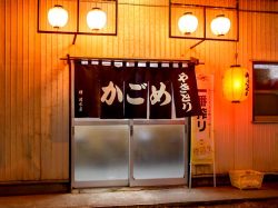 やきとり かごめ 笛吹市 居酒屋