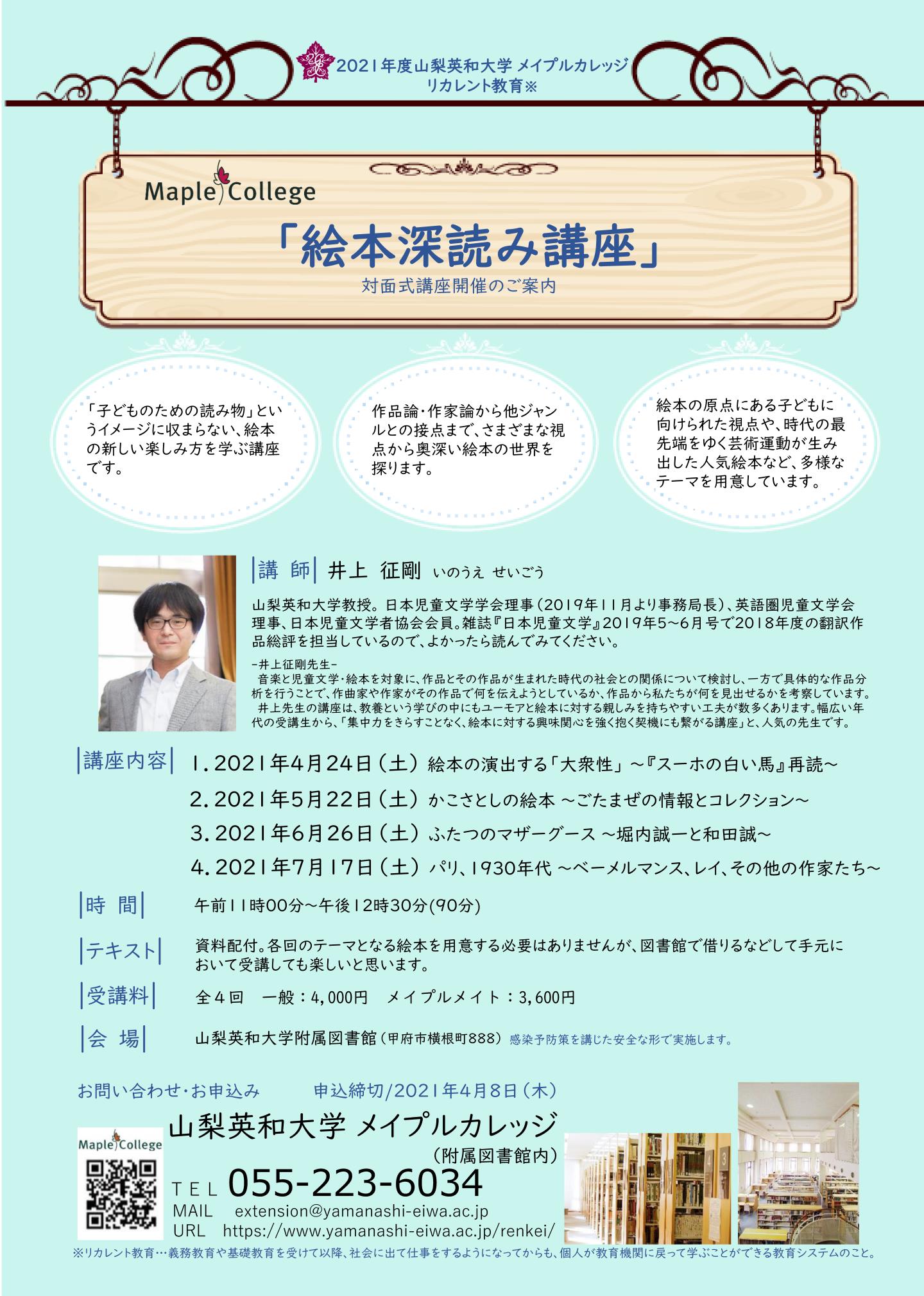 絵本深読み講座 山梨のイベント Porta