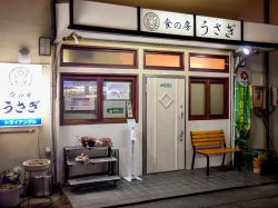 Food Boy Rabbit Koshu City Izakaya