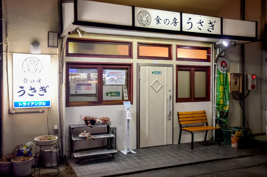 食の坊 うさぎ 甲州市 居酒屋