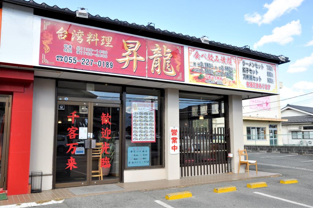 Taiwanese Cuisine Shoryu Kofu Chinese