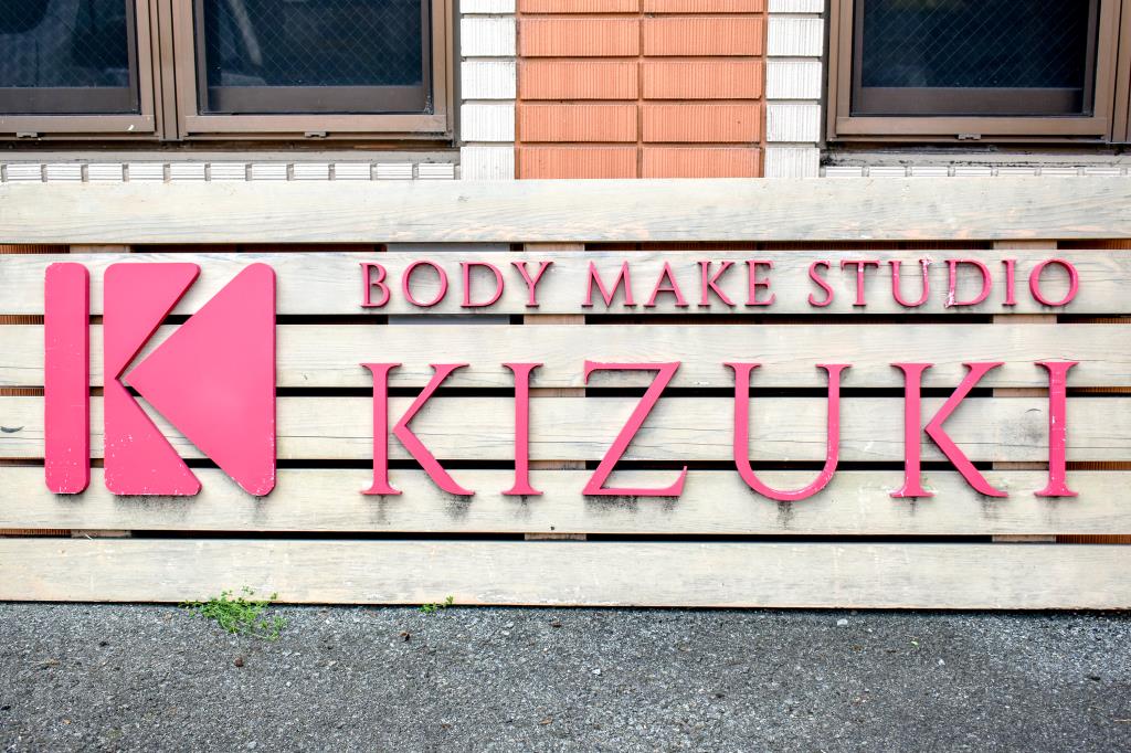 Body Make Studio KIZUKI 甲府 ボディケア