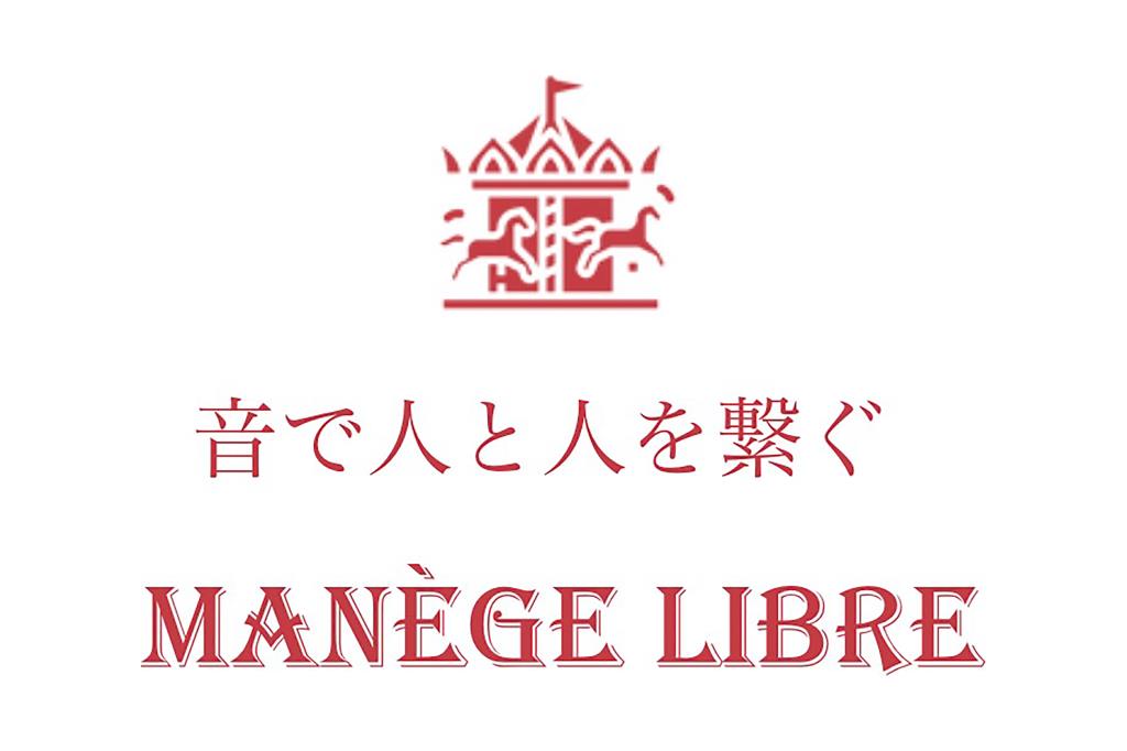 MANEGE LIBRE　小淵沢 音楽教室5