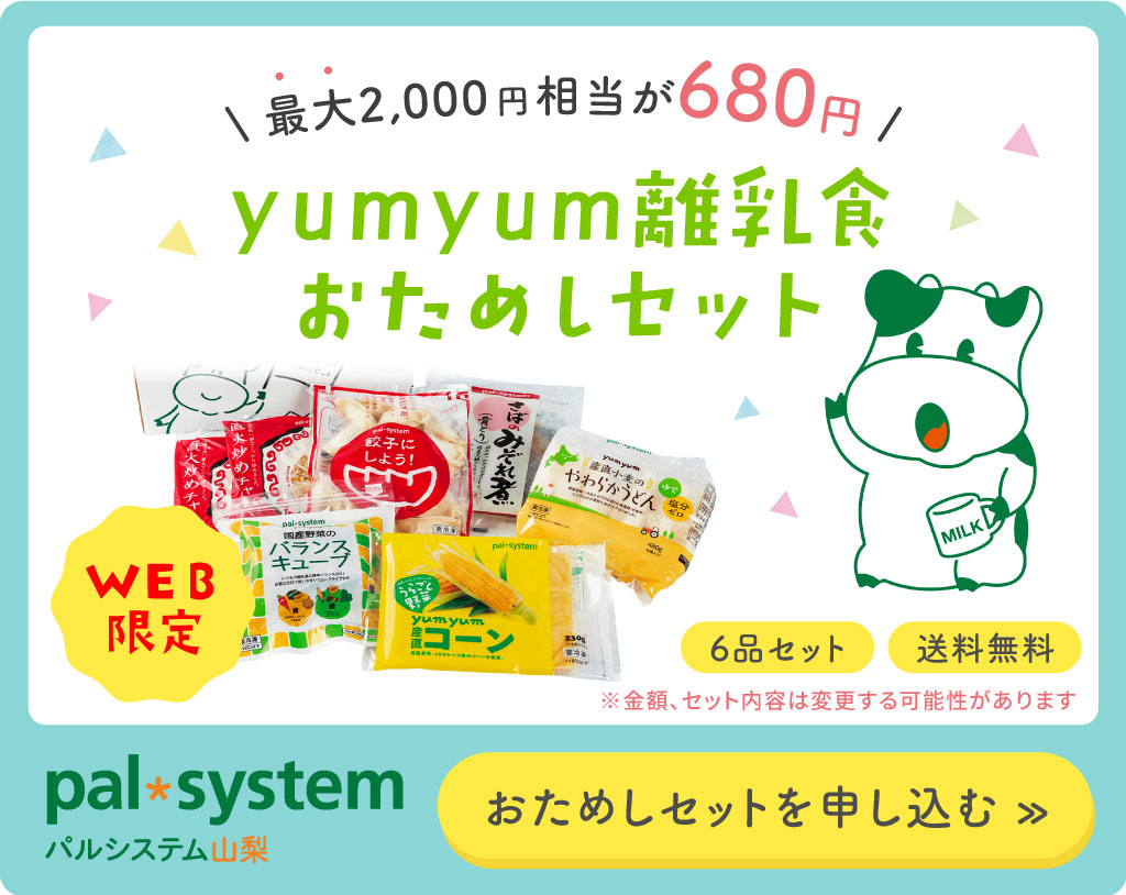 パルシステム 広告バナー yumyum離乳食お試しセット