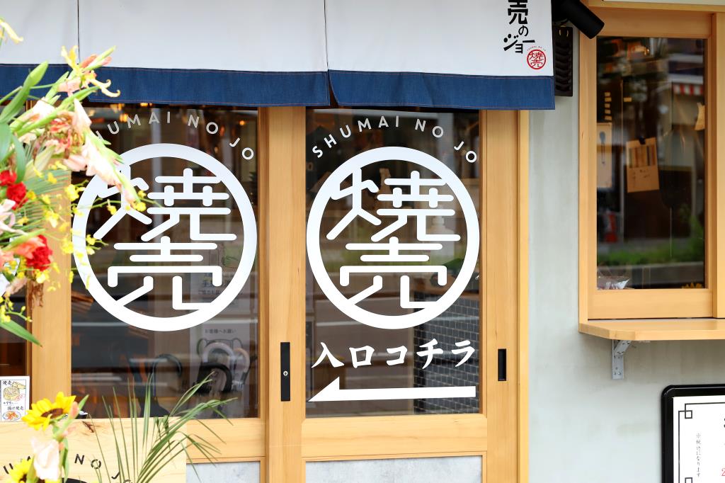 Shumai Joe Kofu store