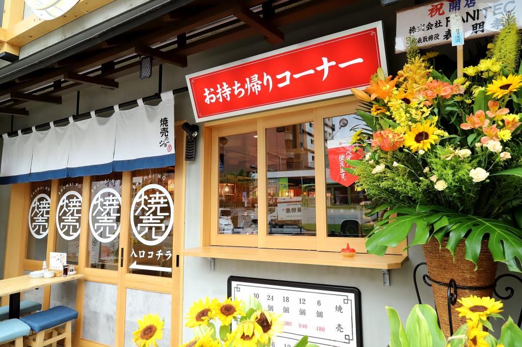 Shumai Joe Kofu store