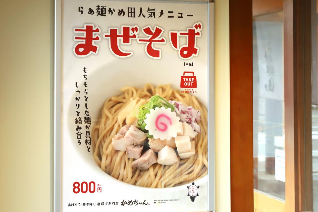 唐揚げ専門店「かめちゃん」らぁ麺かめ田の敷地内併設！