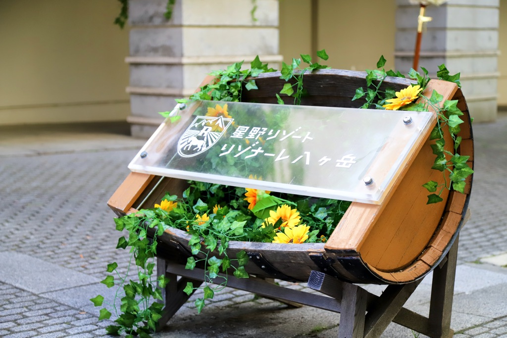 リゾナーレ八ヶ岳 シャインマスカットフェア