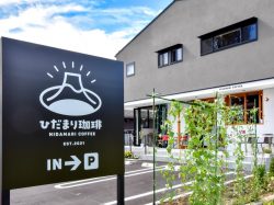 ひだまり珈琲 河口湖 カフェ1
