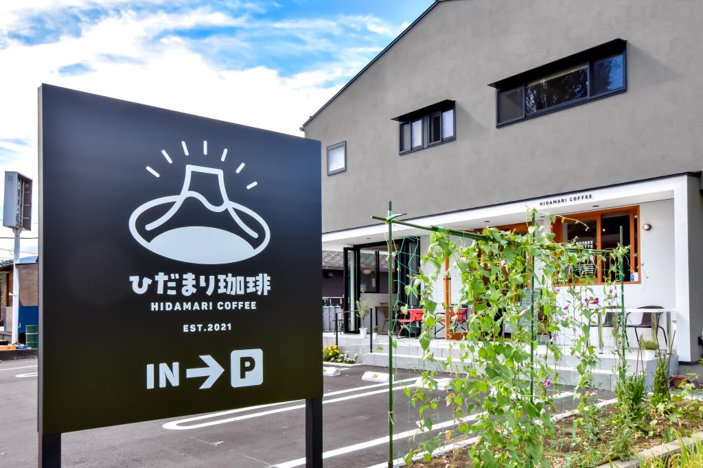 ひだまり珈琲 河口湖 カフェ1