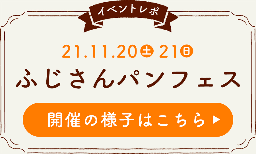 山梨面包节21 Fuji Q高地 八岳 河口湖 甲府的受欢迎的面包套 Porta