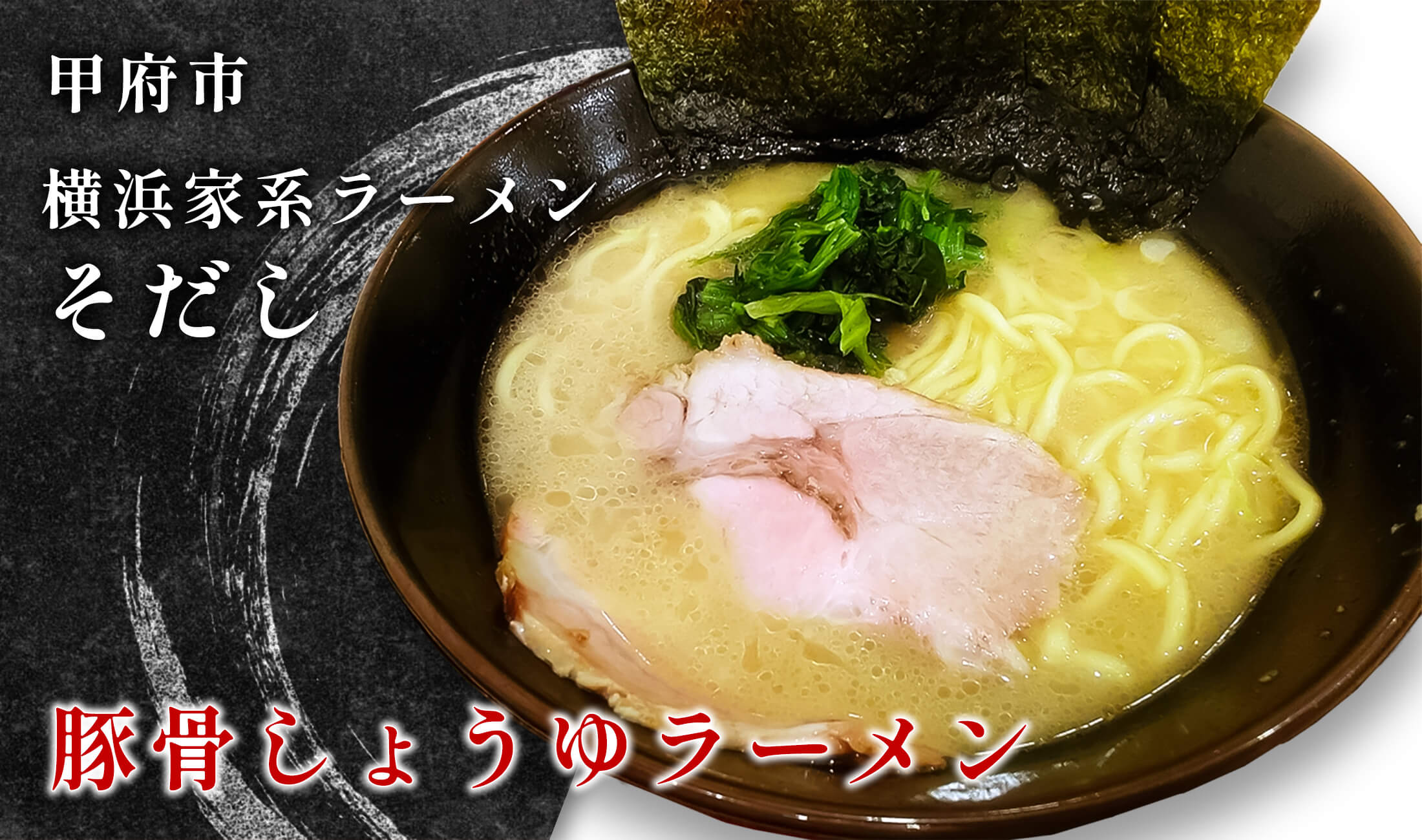 山梨のおすすめラーメン屋 人気 有名店から注目の新店舗まで Porta