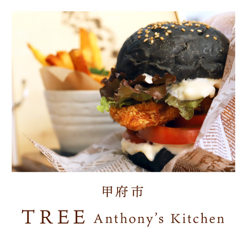 甲府市 TREE -Anthony's Kitchen-